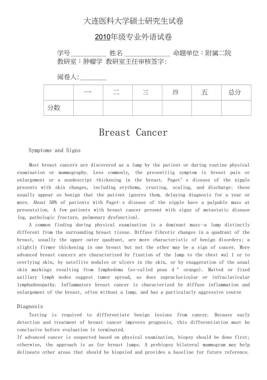 大连医科大学肿瘤研究生硕士试卷(专业外语)_第1页