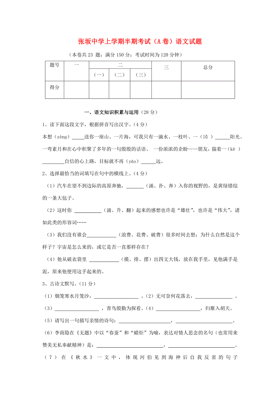 九年级语文上学期半期考试试卷(无答案) 语文版 试题_第1页