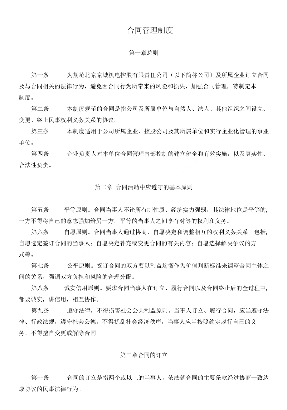 _合同管理制度_第1页