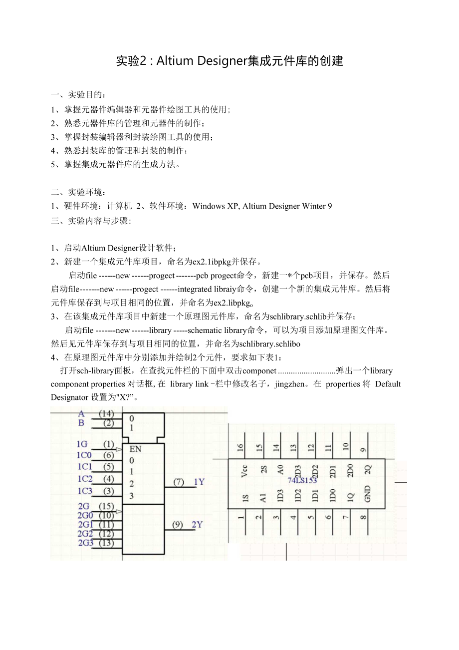EDA技术实验2指导书_第1页