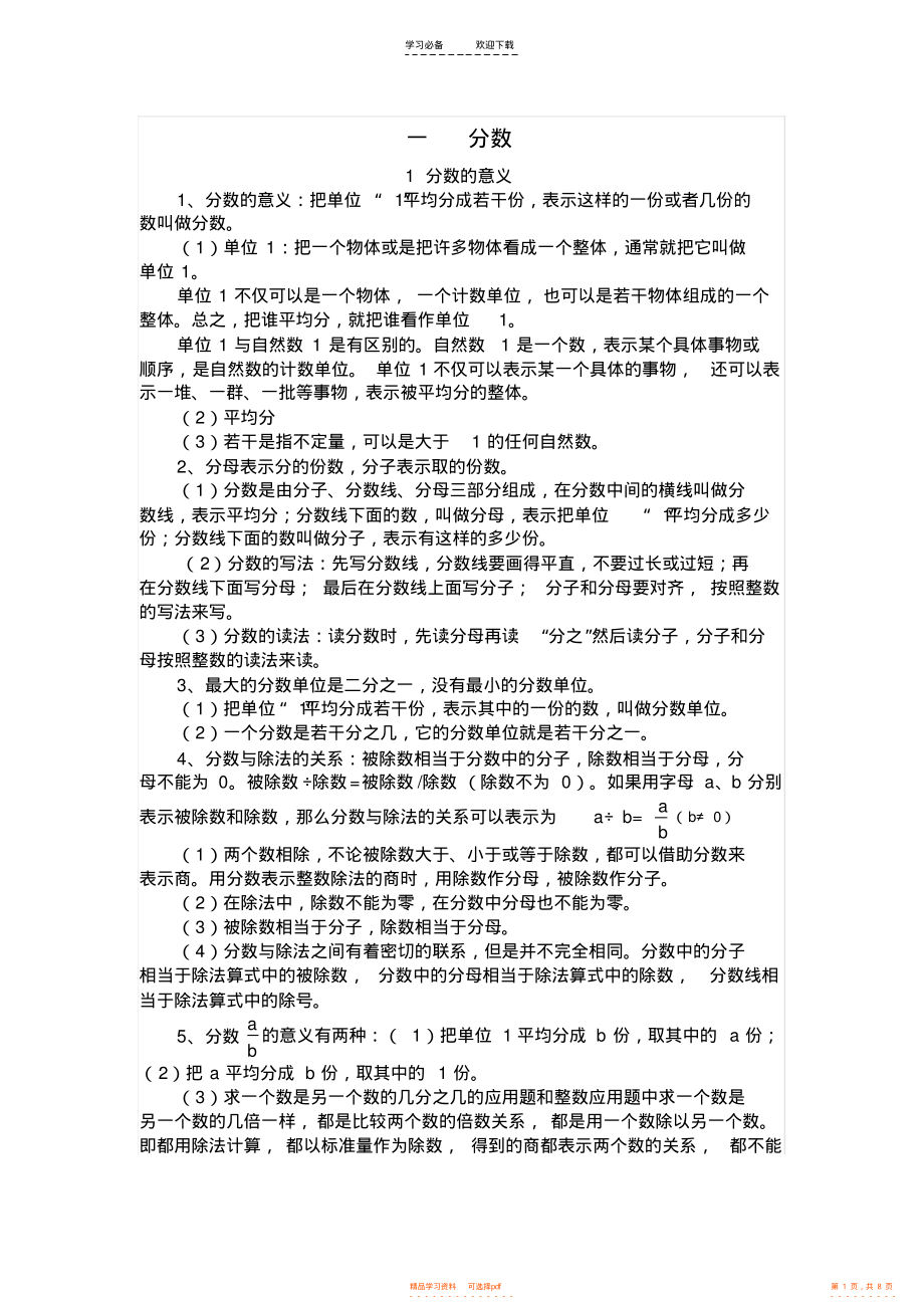 【归纳】小学数学第十册分数知识点归纳_第1页