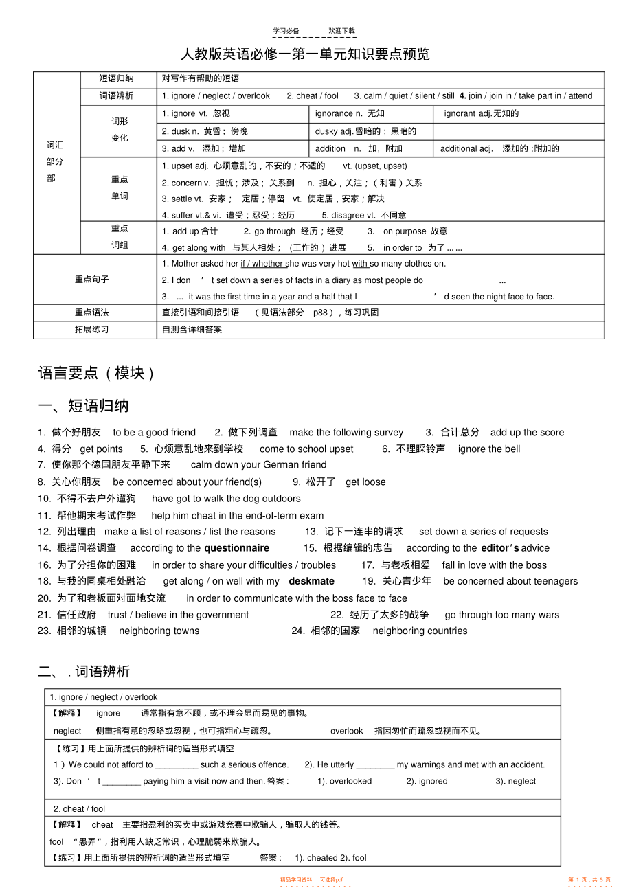 【总结】人教版英语必修一第一单元知识要点总结_第1页