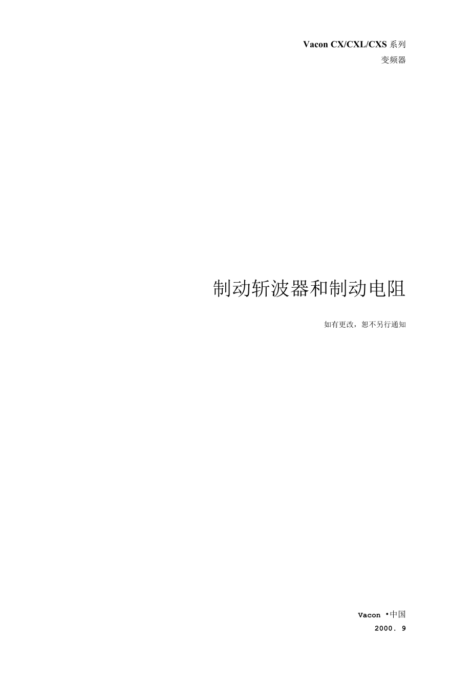 制动单元及制动电阻_第1页