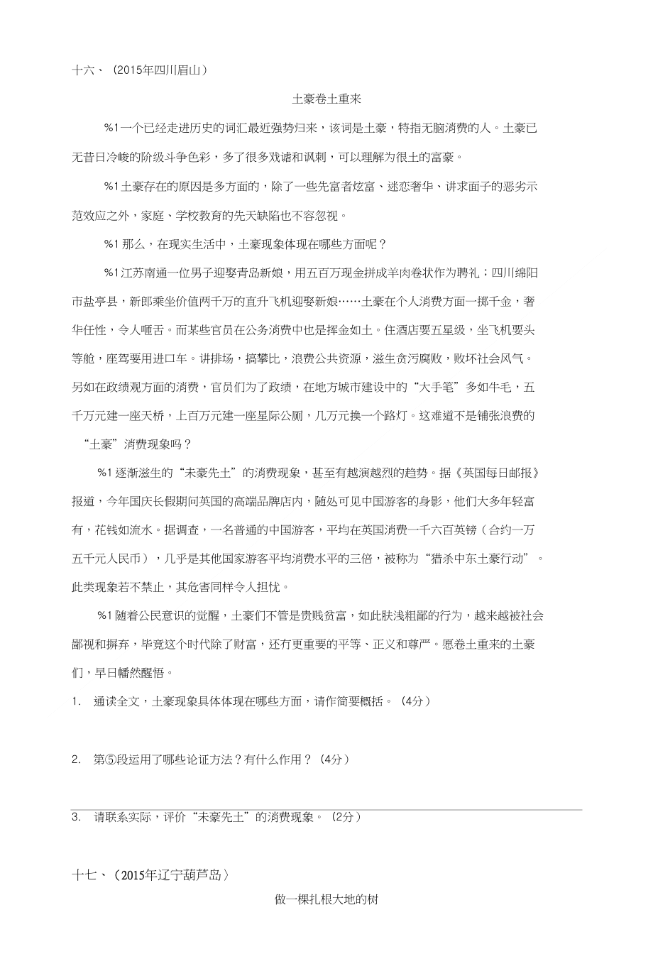 中考议论文真题（四）_第1页