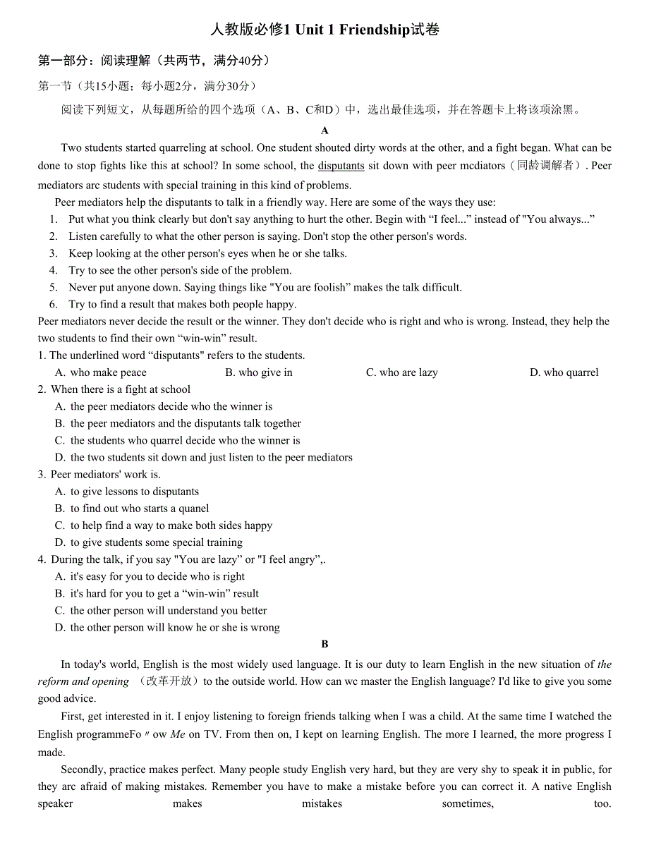 人教版必修1Unit1Friendship试卷含答案_第1页