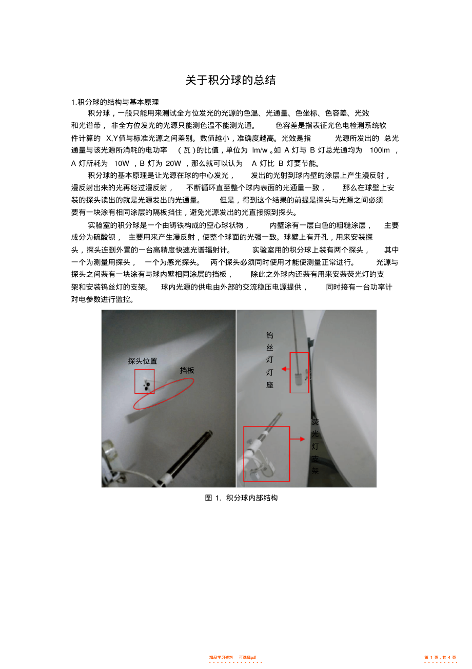【总结】关于积分球测试的总结_第1页