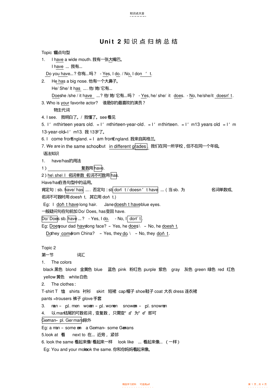 【归纳】仁爱七年级UNIT2知识点归纳_第1页