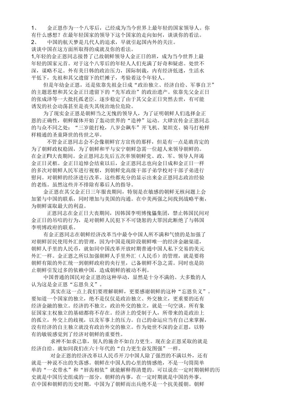 形势题目与答案_第1页