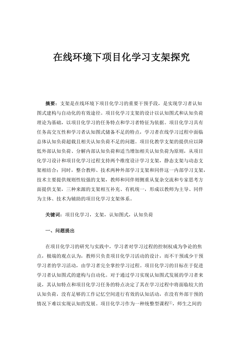 在线环境下项目化学习支架探究_2_第1页
