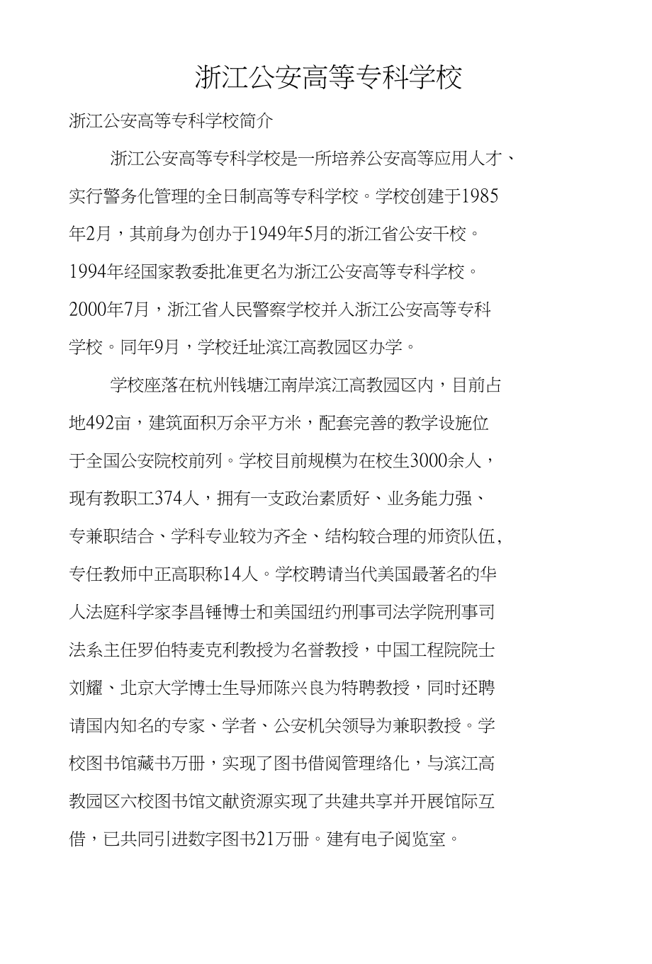 浙江高等专科学校_第1页