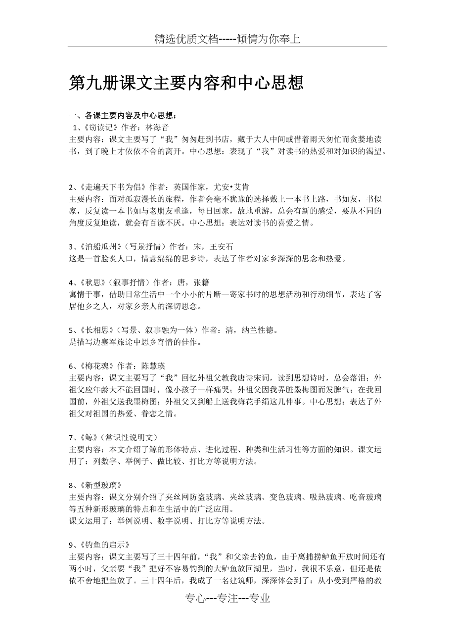 五年级上册语文课文主要内容和中心思想(共4页)_第1页