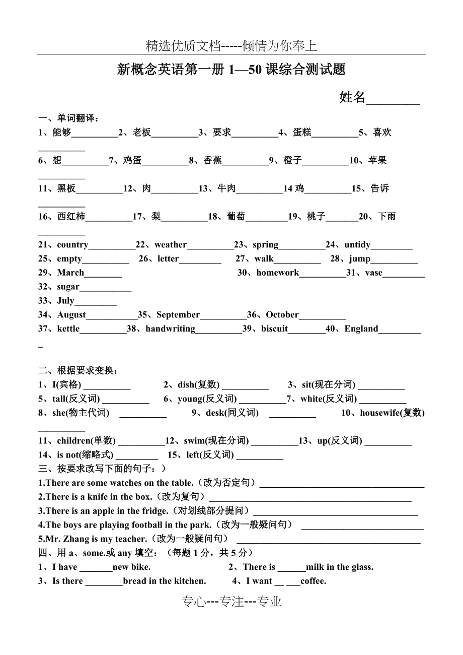 新概念1--50课练习题-及答案(共5页)_第1页