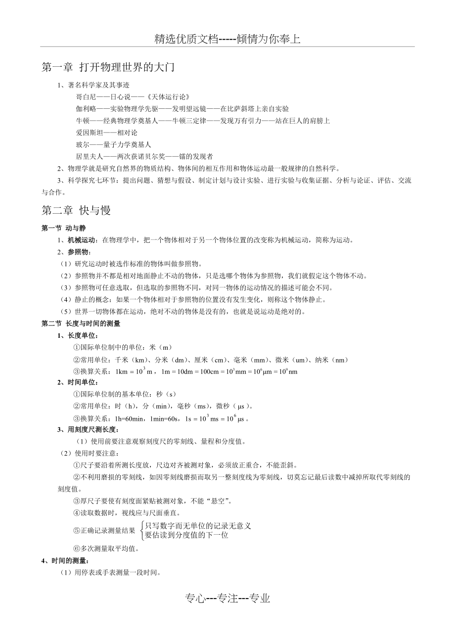 初中八年级上册物理知识点总结沪科版(共8页)_第1页