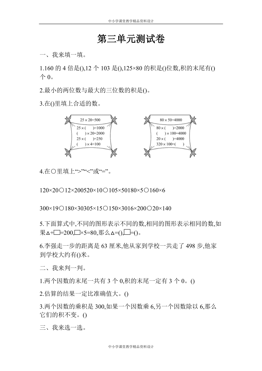 数学青岛版四年级上册第三单元测试题_第1页