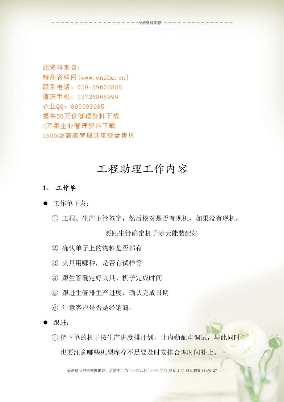 工程助理工作内容与岗位说明(Document 7页)_第1页