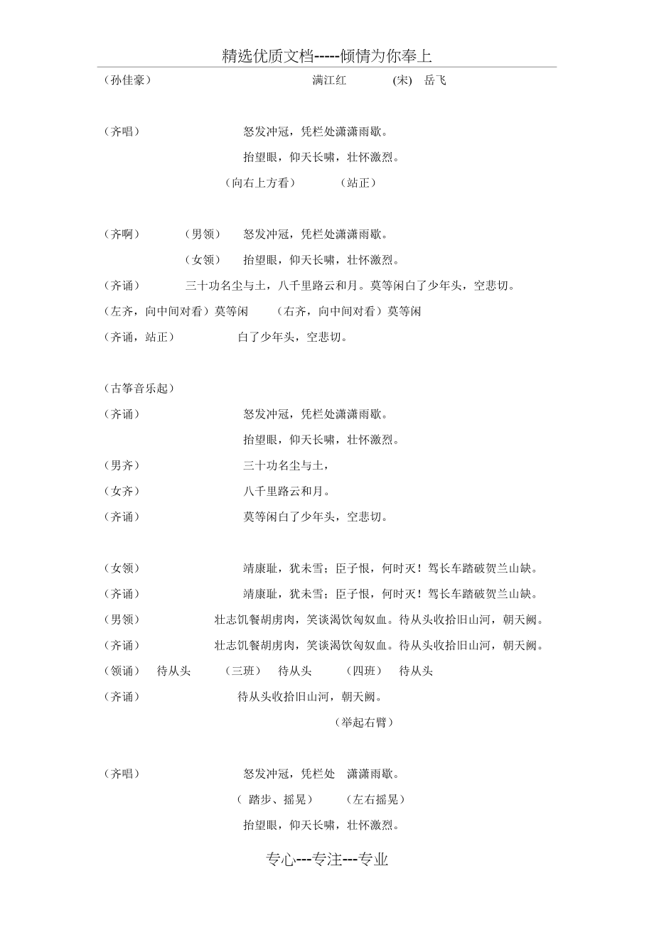 《满江红》朗诵稿(共2页)_第1页