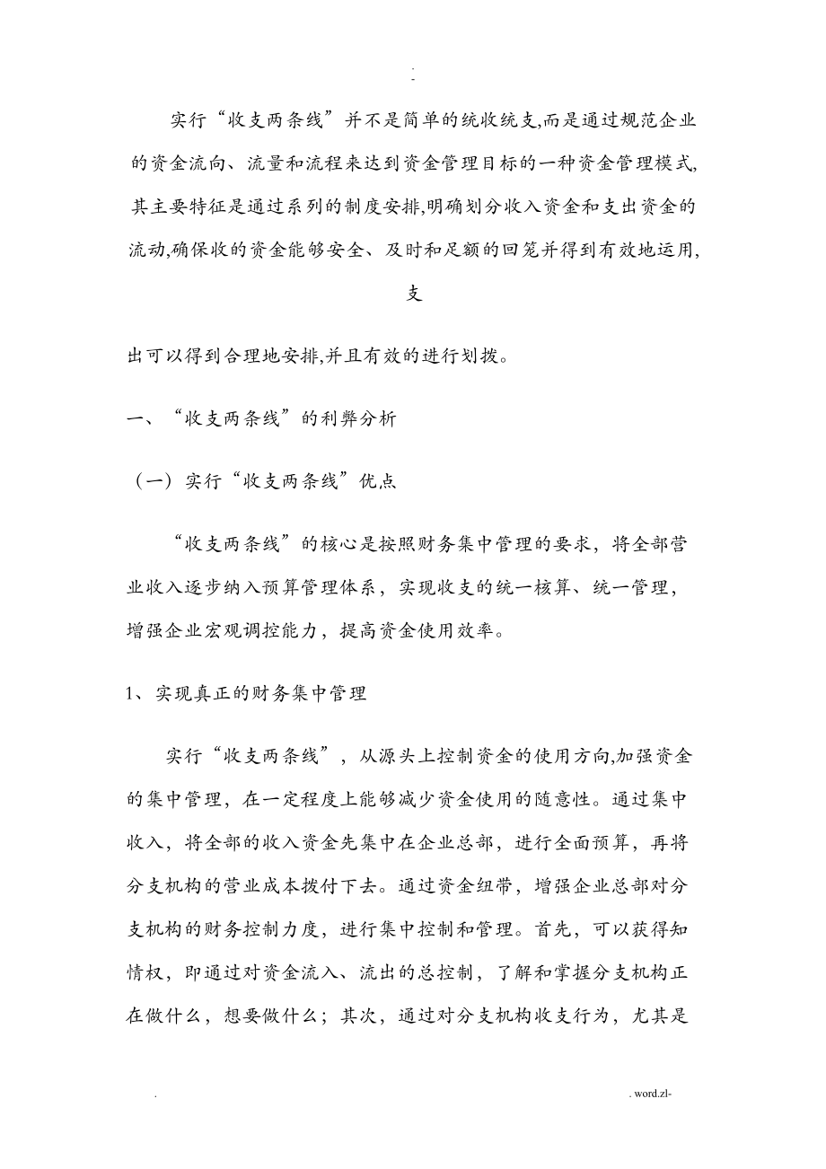 实行收支两条线_第1页