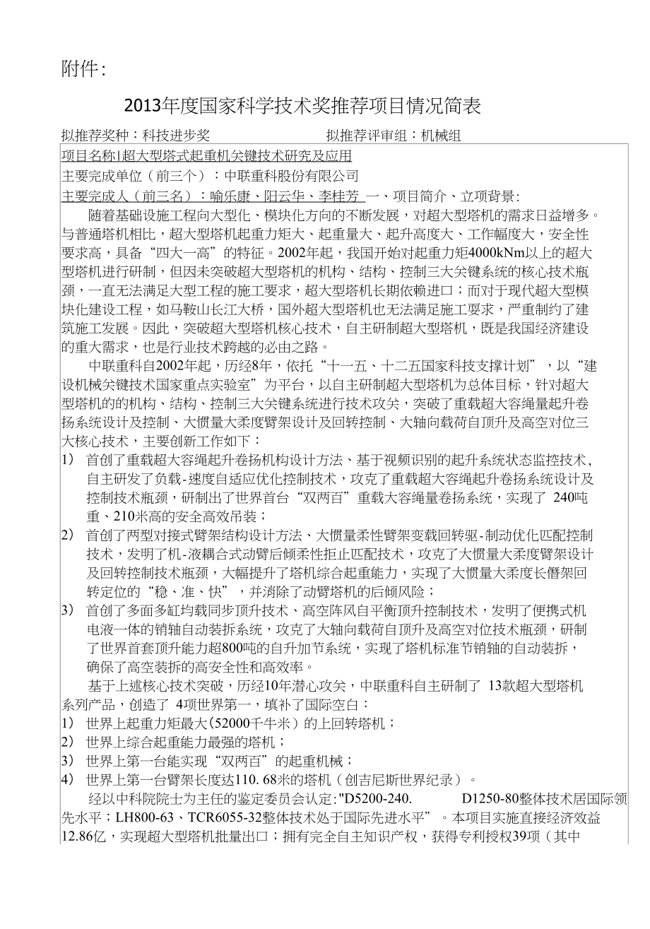 3-5超大型塔式起重机关键技术研究及应用_第1页