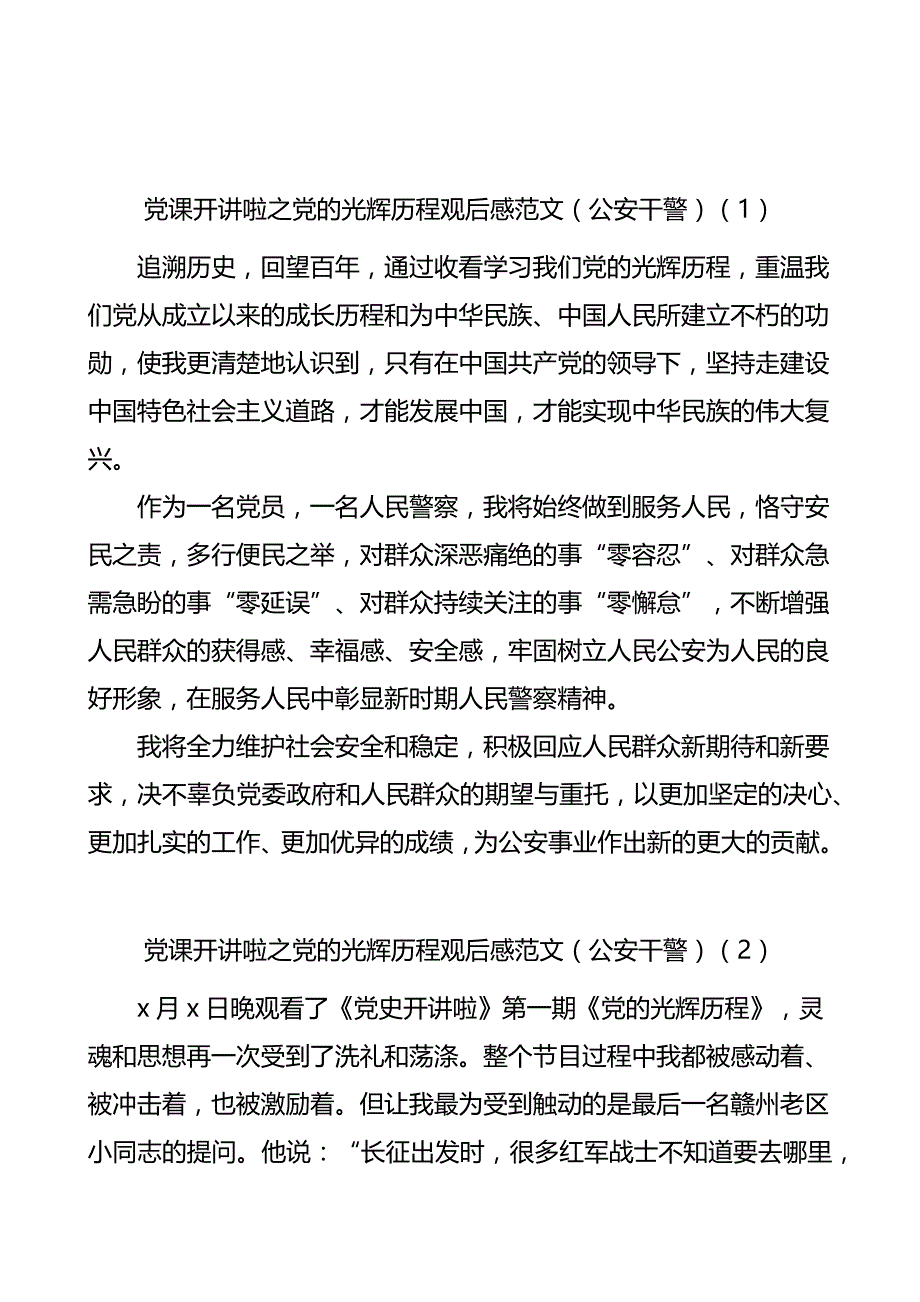 《党课开讲啦》学习心得体会以及感受（17篇）_第1页