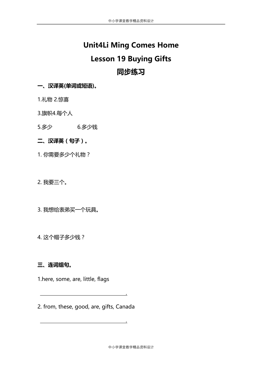小学英语冀教版六年级下册 Lesson 19 同步测试及答案_第1页