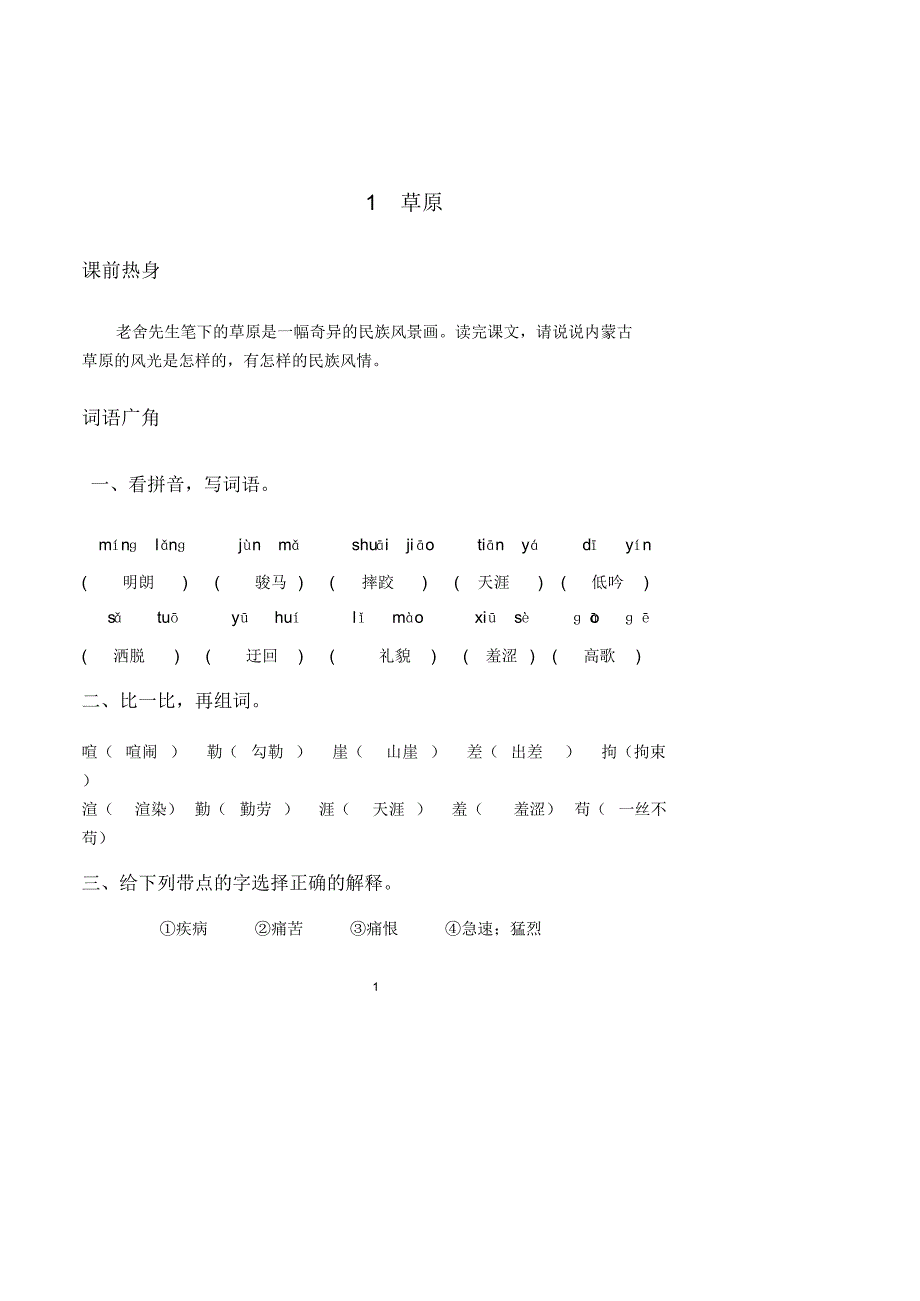 五下年级练习答案-推荐下载_第1页