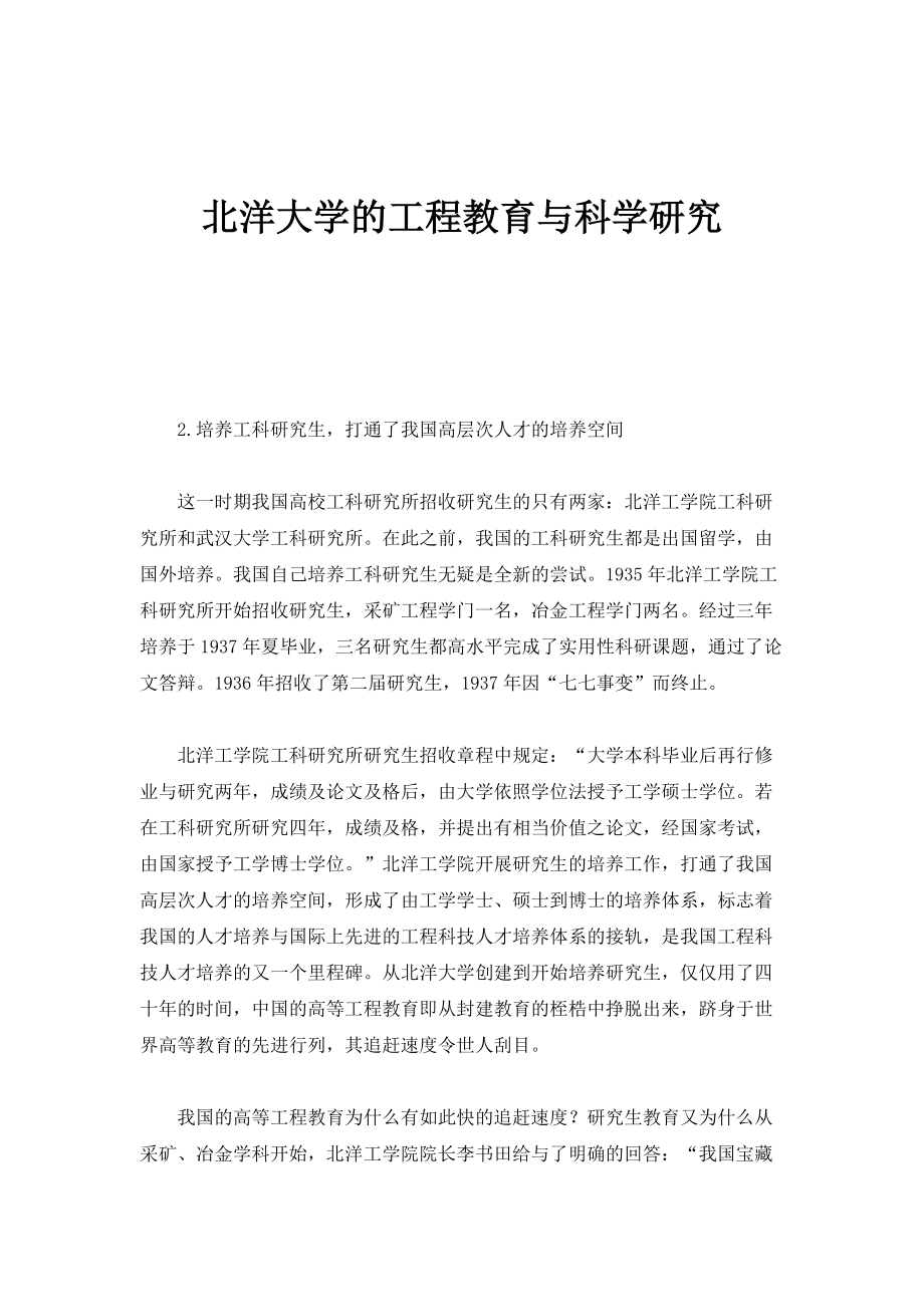 北洋大学的工程教育与科学研究_第1页