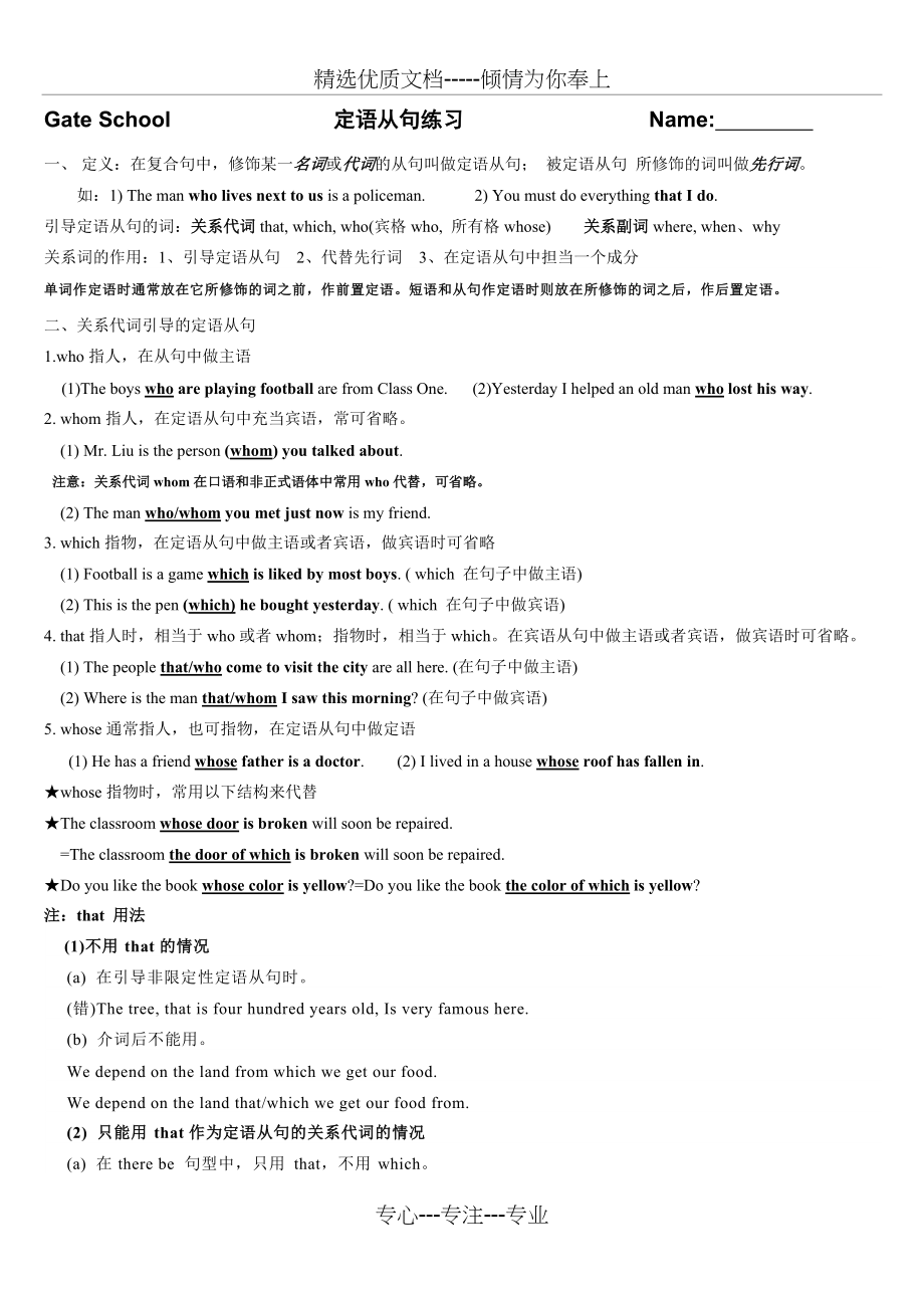 九年级英语定语从句讲解与练习(共5页)_第1页