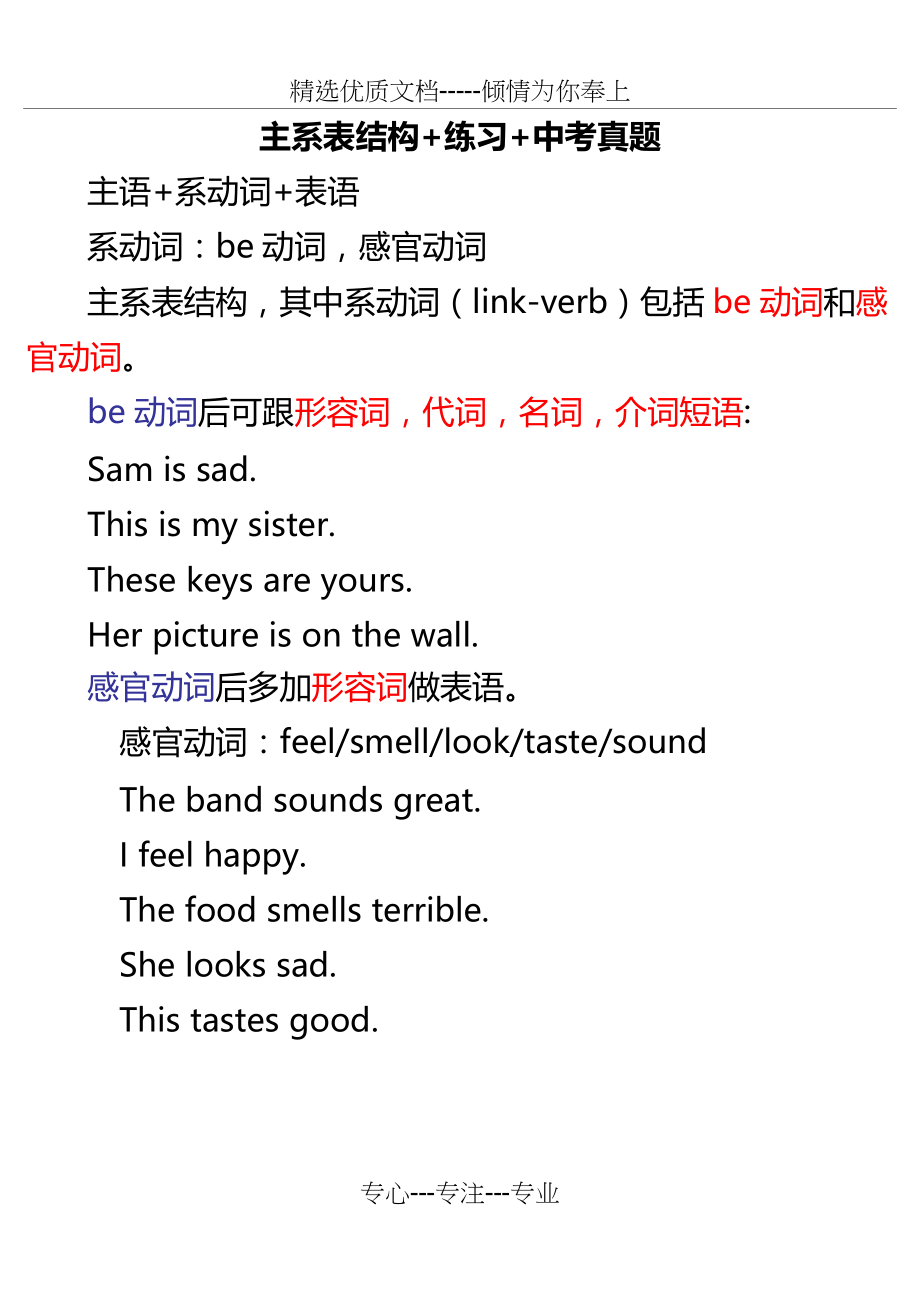 主系表结构+练习+中考真题(共6页)_第1页