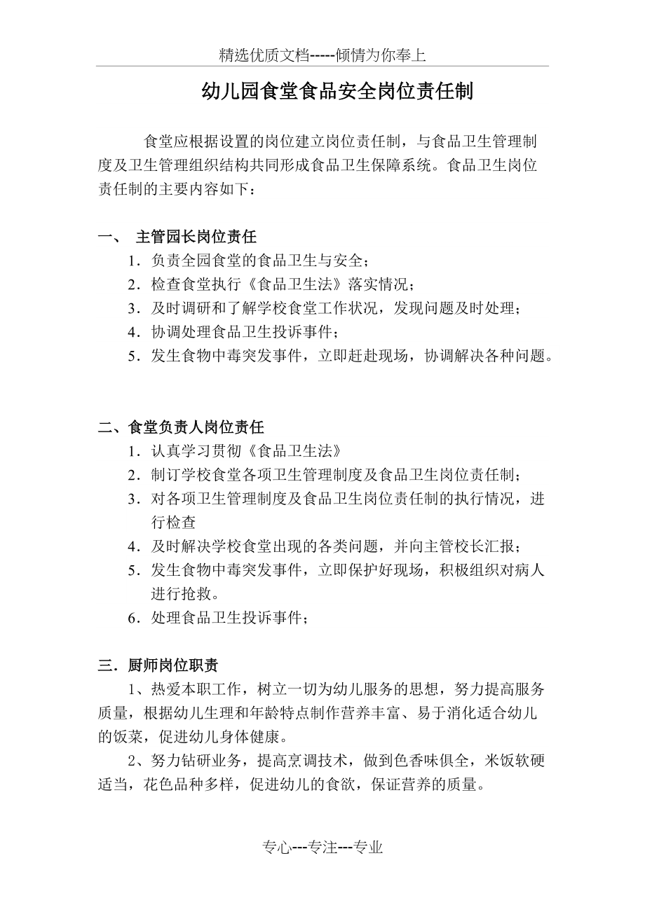 幼儿园食堂食品安全岗位责任制(共2页)_第1页