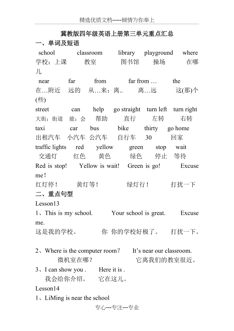 冀教版四年级英语上册第三单元重点汇总(共4页)_第1页