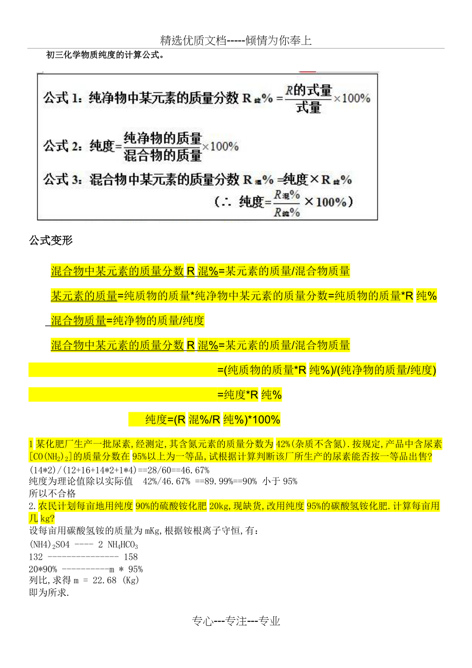 初三化学物质纯度的计算公式例题(共3页)_第1页
