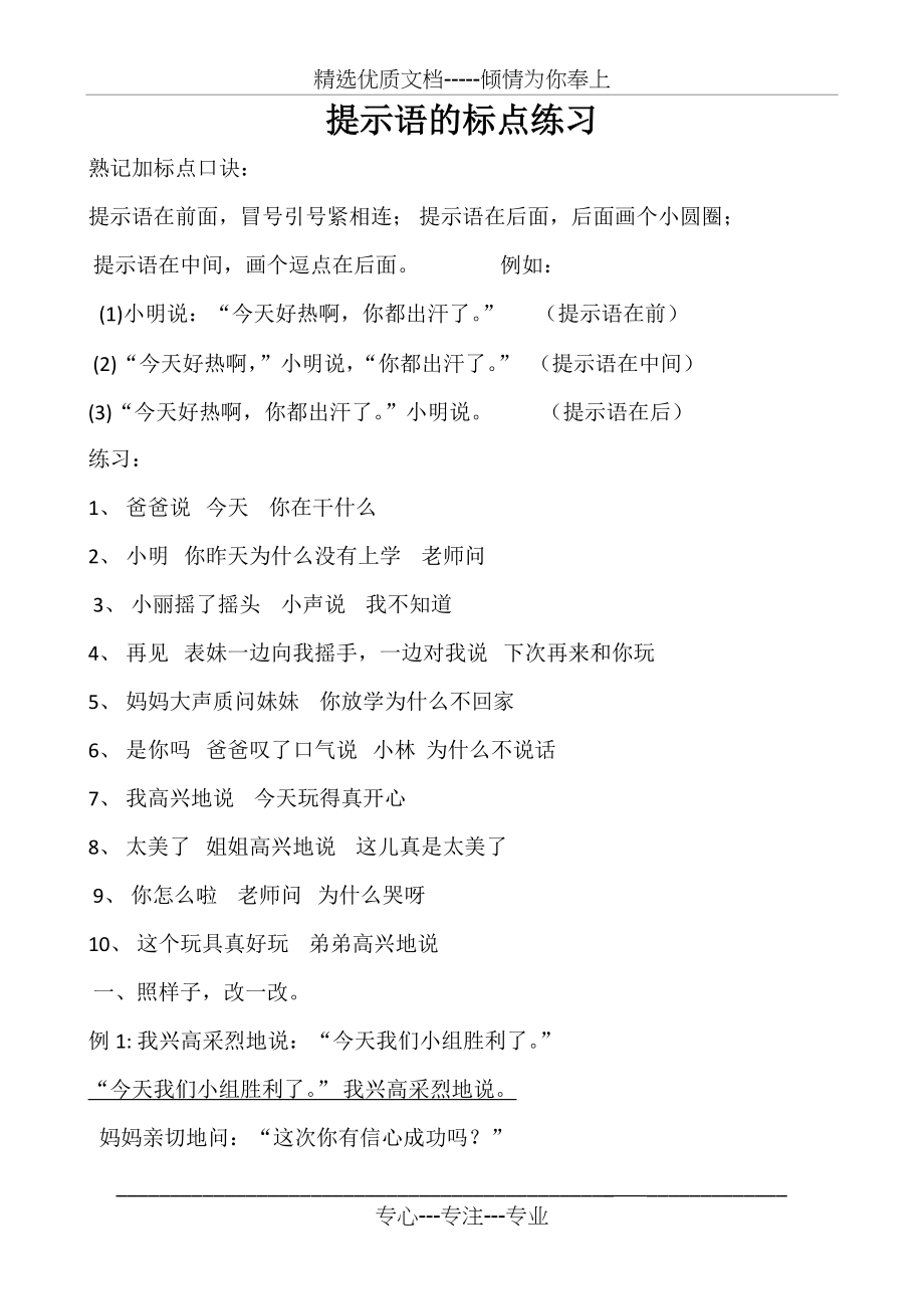 提示语的标点练习(共3页)_第1页