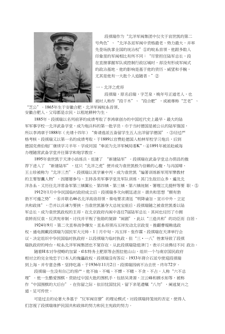 段祺瑞人物论文_第1页