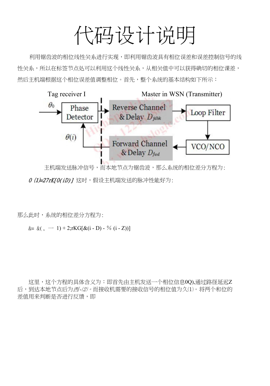 matlab算法代做fpga代做-同步跟踪设设计说明_第1页