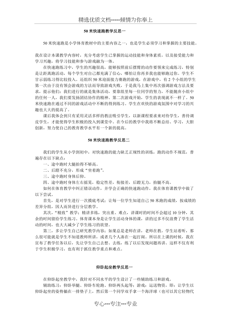 小学体育教学反思15篇(共6页)_第1页