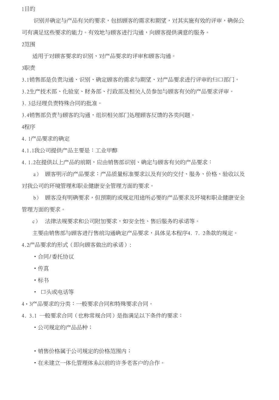 KBCQCX-720与顾客有关的过程控制程序_第1页