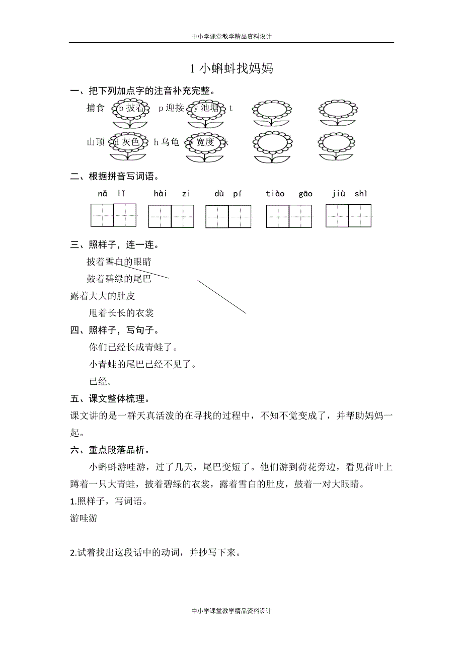 部编人教版二年级语文上册同步随堂练习一课一练（全册）_第1页