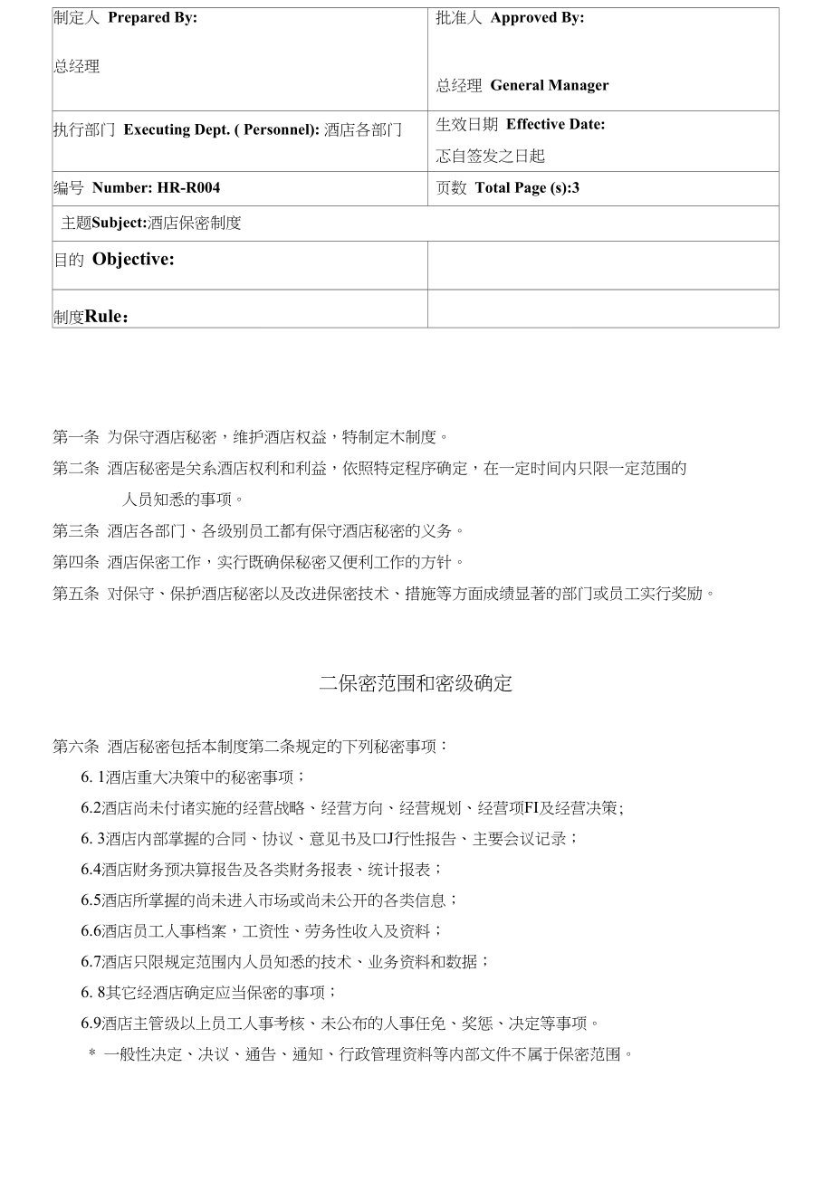 004号保密制度（标准版）R004_第1页