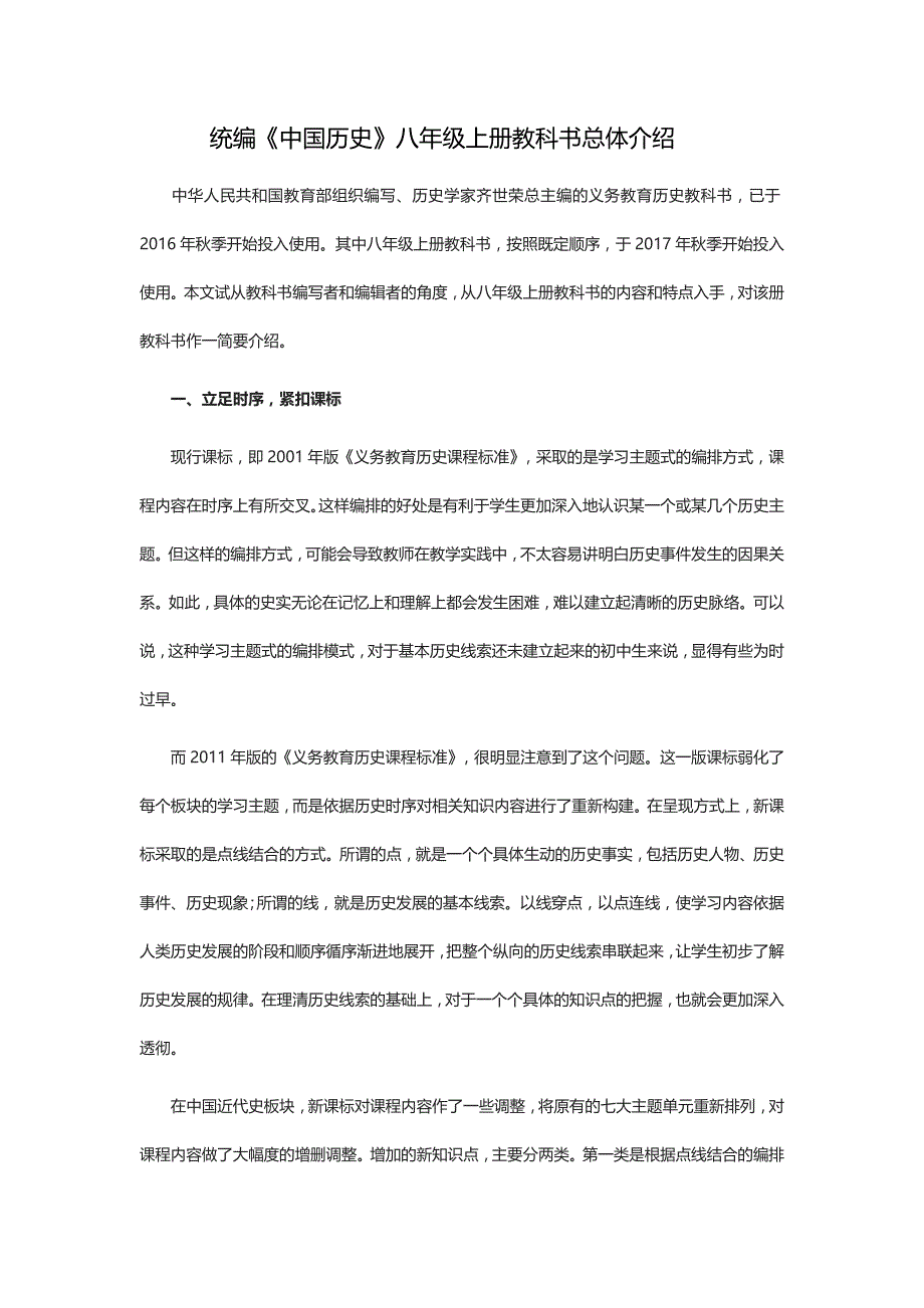 统编版五四学制中国历史第三册教科书总体介绍_第1页