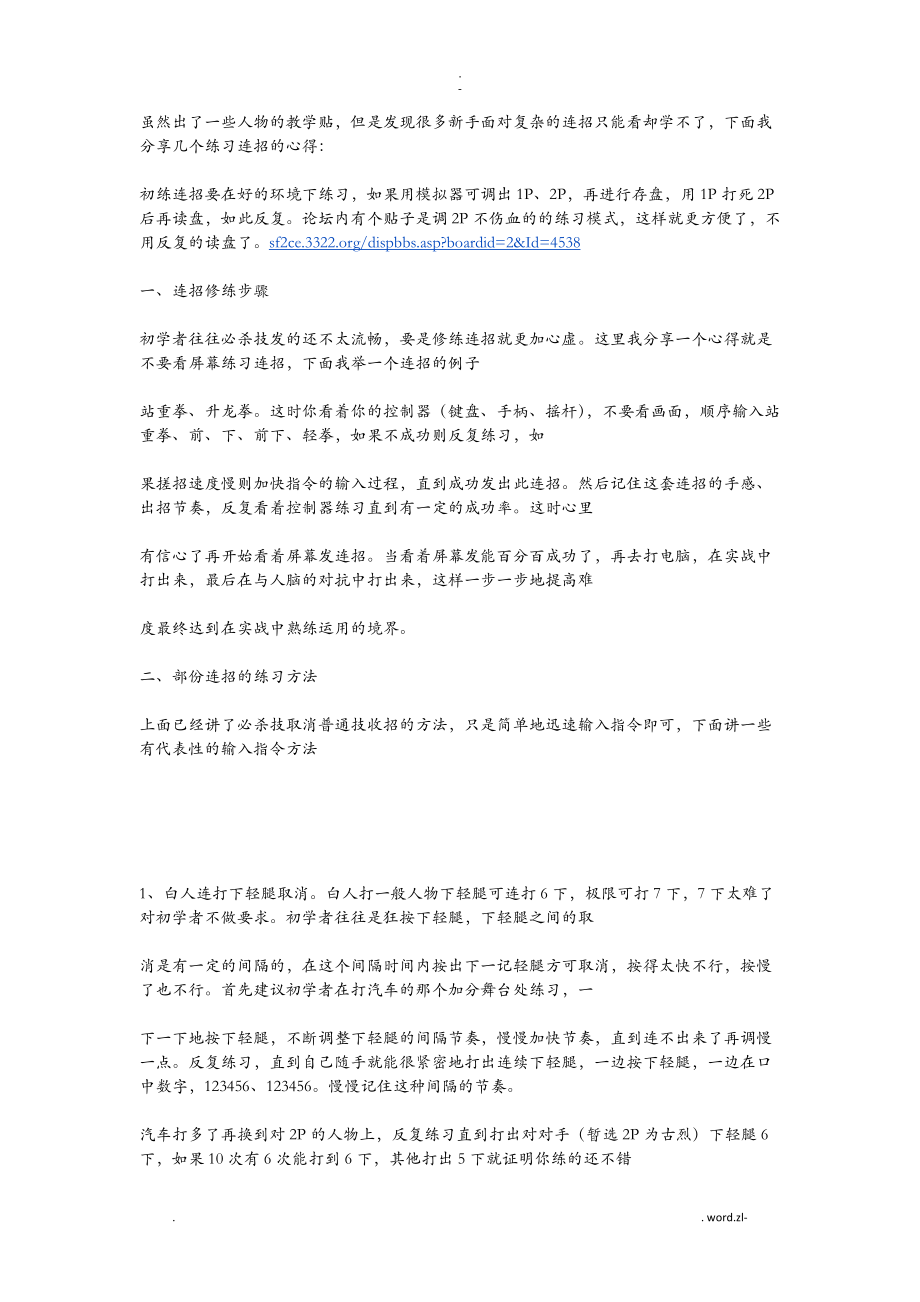 12人街霸刷键技巧_第1页