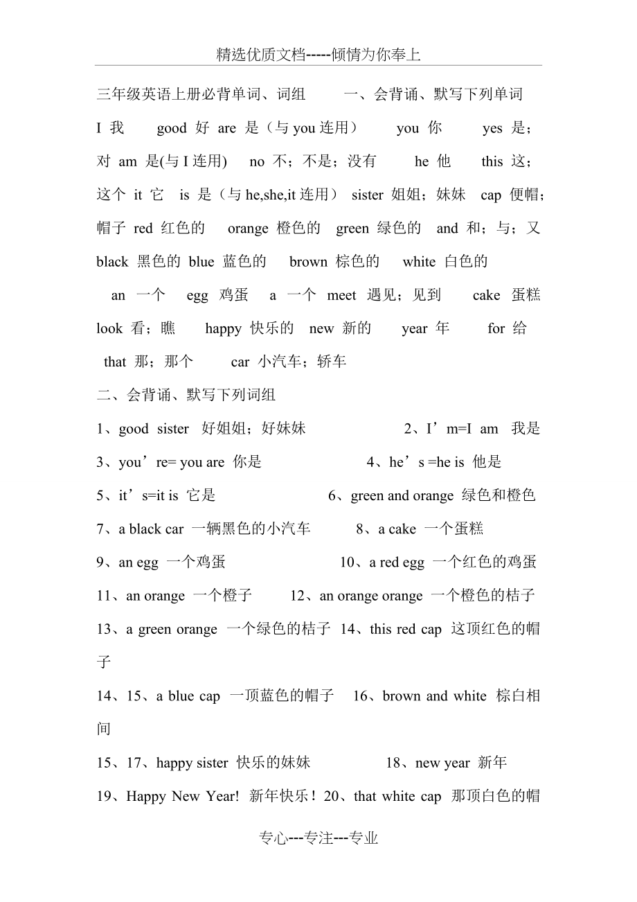 三年级英语上册必背单词(共1页)_第1页