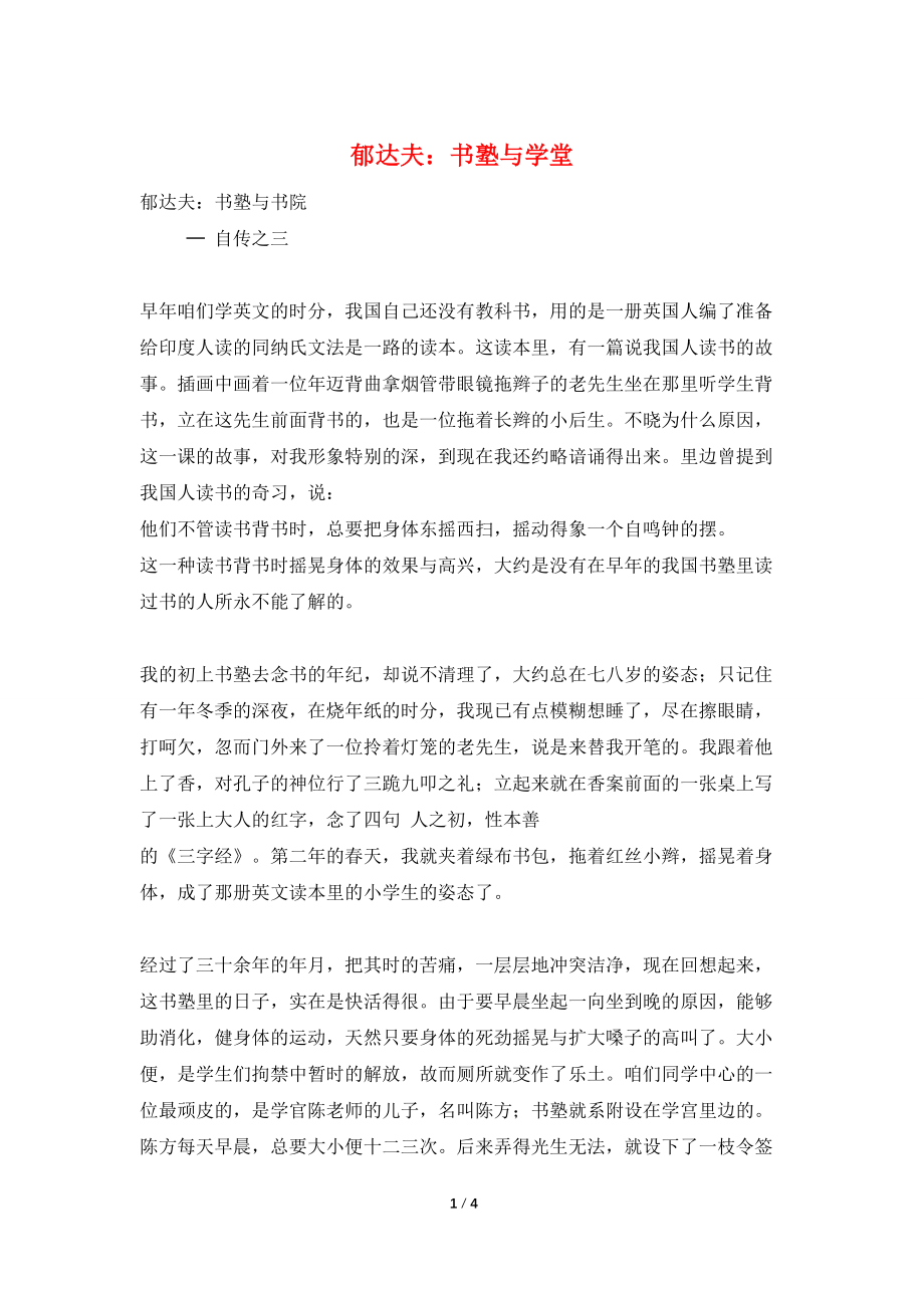 郁达夫：书塾与学堂_第1页