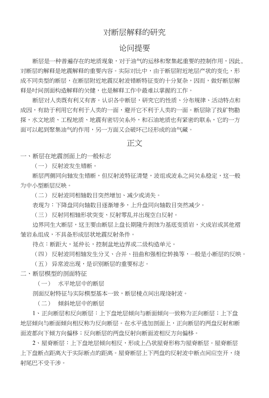 对断层解释的研究_第1页