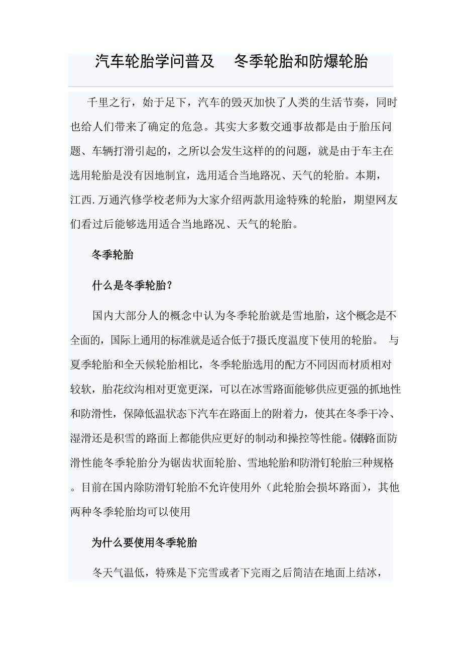 汽车轮胎知识普及 冬季轮胎和防爆轮胎_第1页