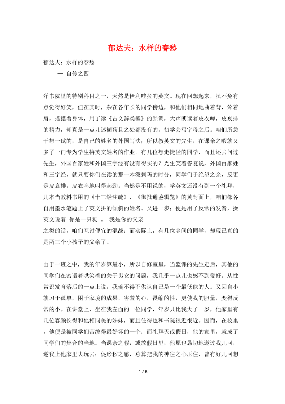 郁达夫：水样的春愁_第1页