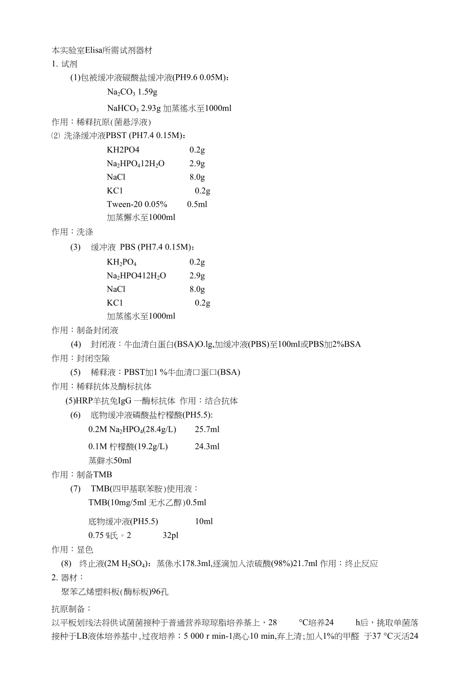 Elisa实验药品步骤及相关材料_第1页
