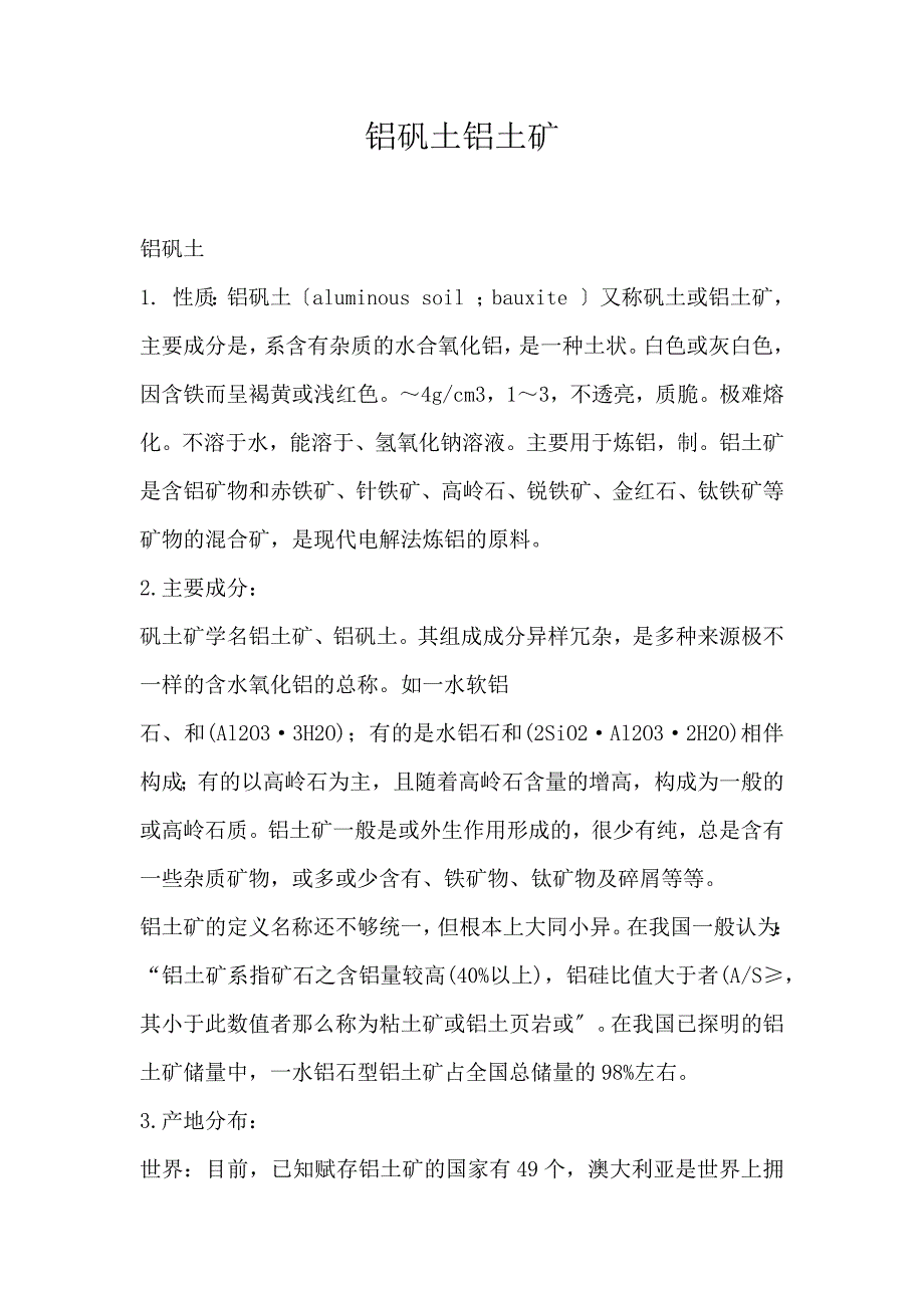 铝矾土铝土矿_第1页