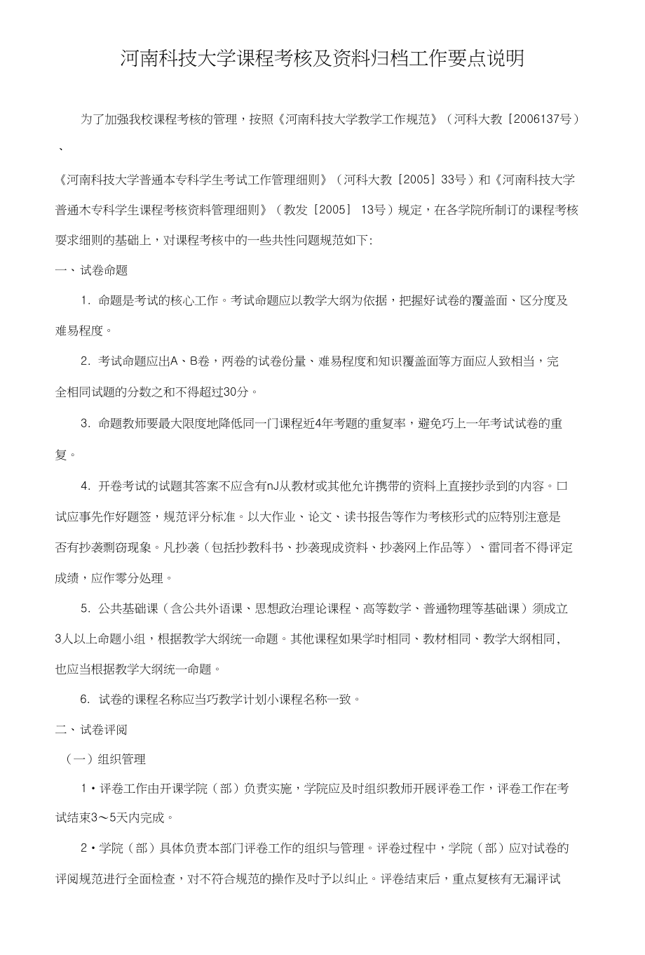 河南科技大学课程考核及资料归档工作要点说明_第1页