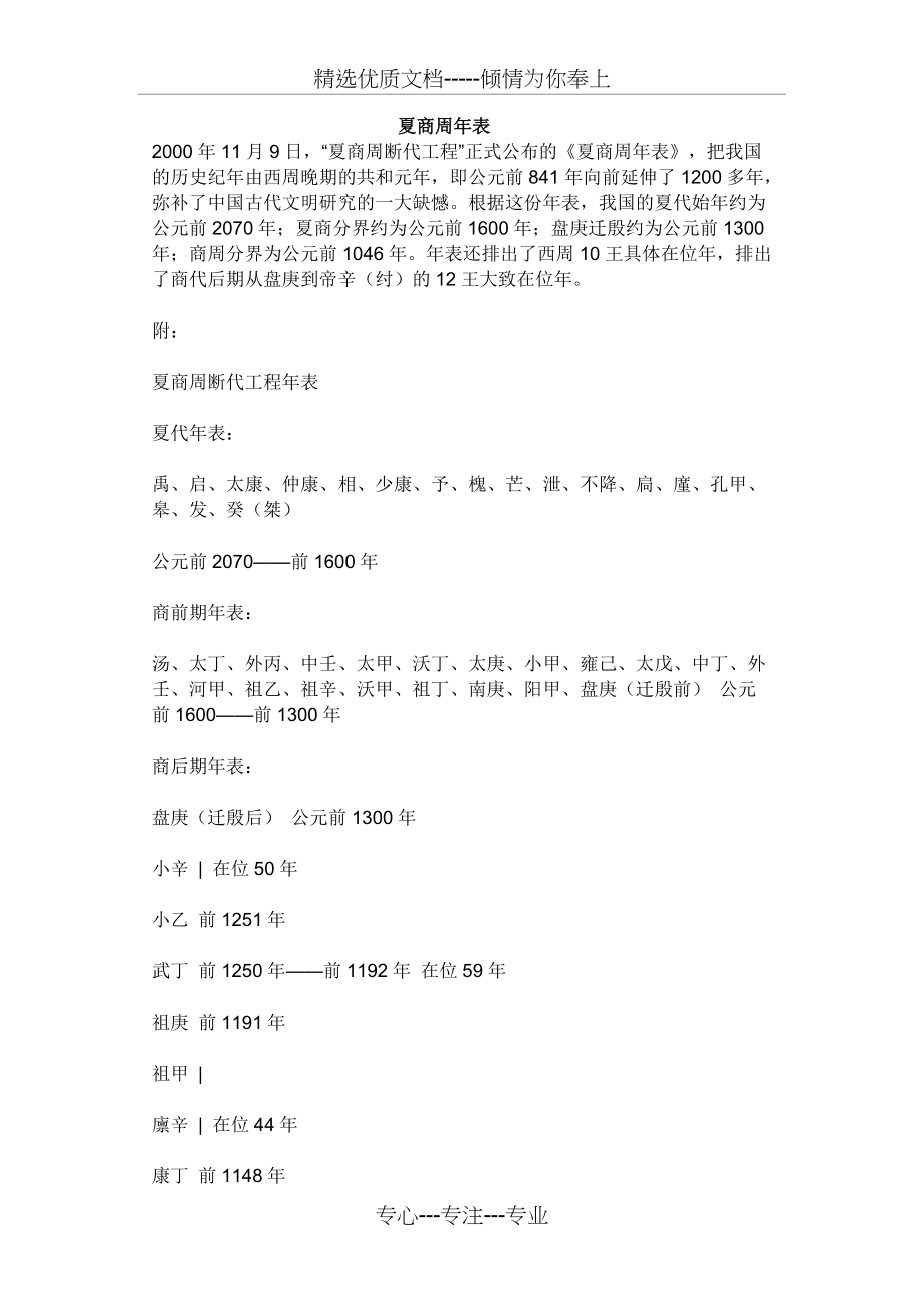 夏商周年表(共1页)_第1页