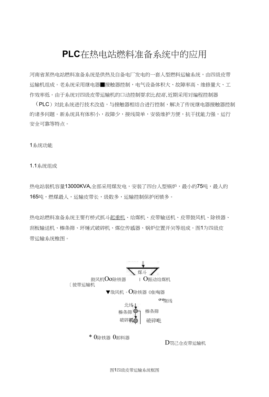 plc在热电站燃料准备系统中的应用_第1页
